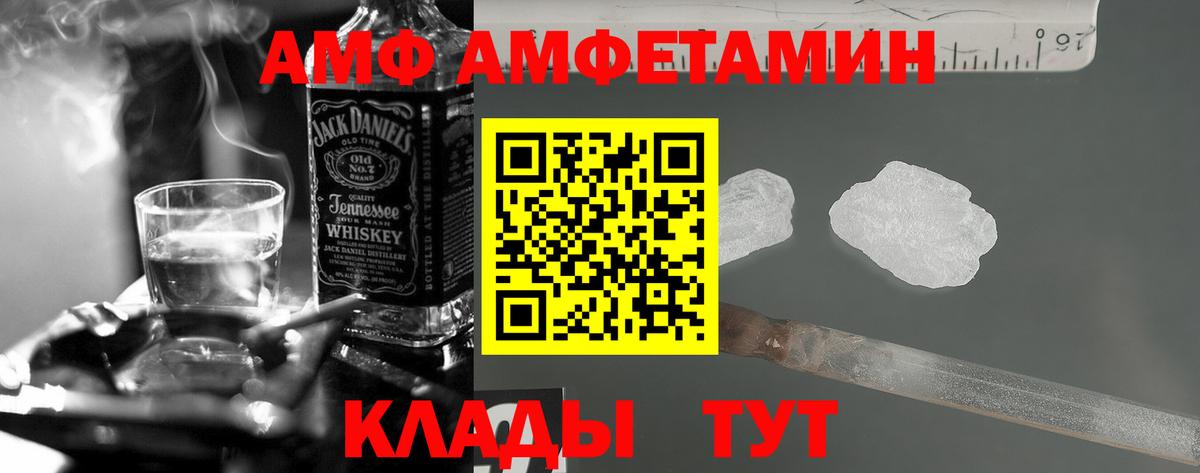 АМФ Розовый Киров