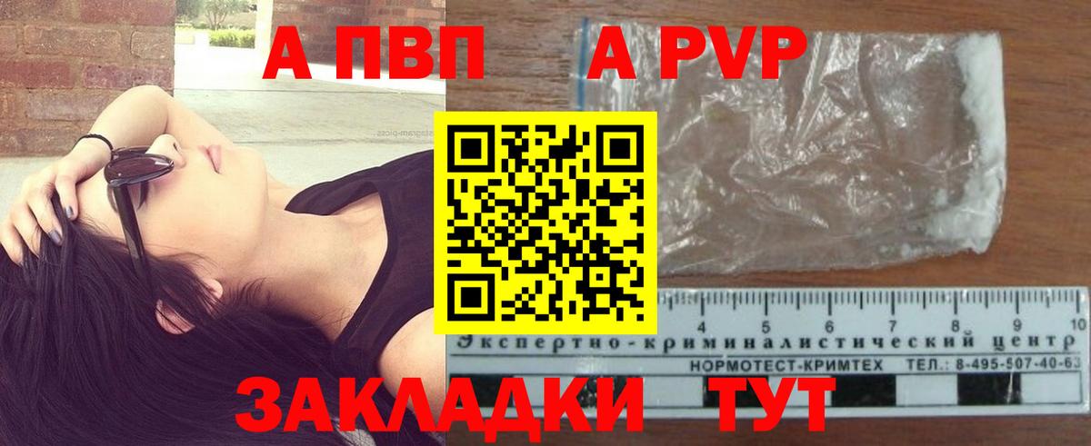 Альфа ПВП Соль  Киров  A-PVP крисы CK 