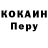 COCAIN Перу 828720062008