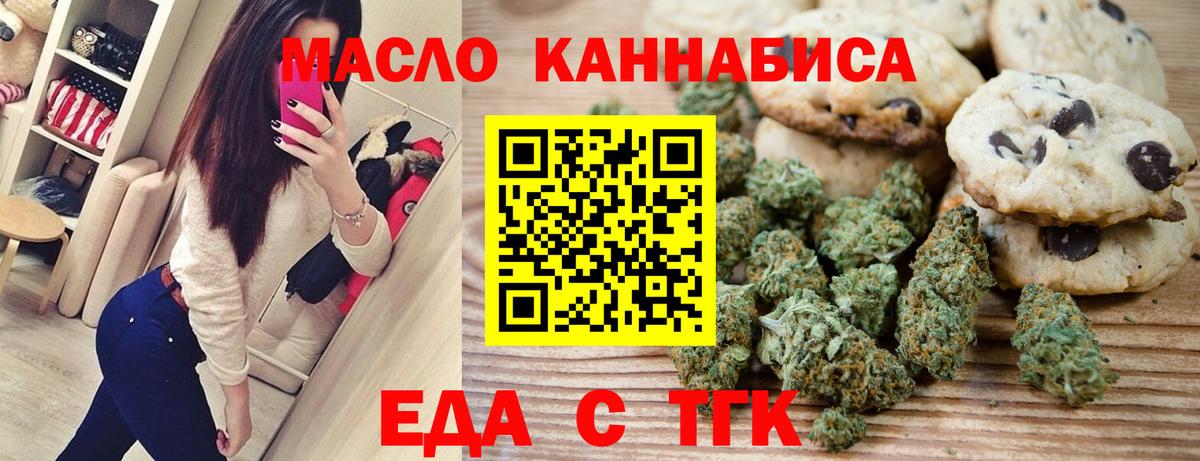 Еда ТГК конопля  Вход с VPN  Киров 