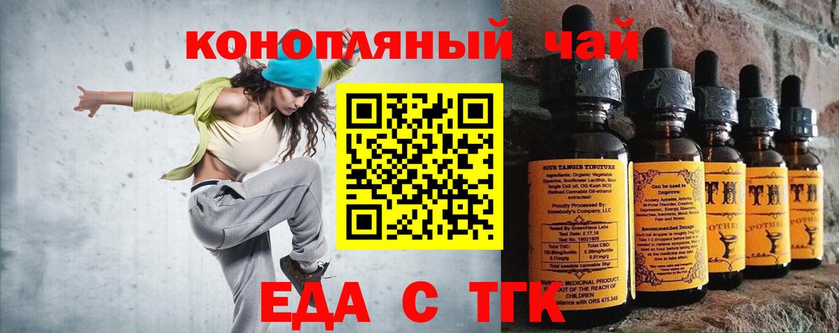 Еда ТГК конопля Киров