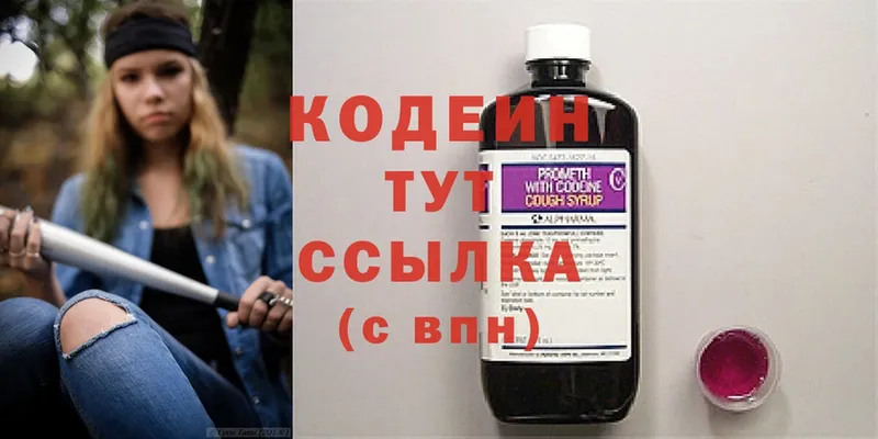 Codein Purple Drank Киров