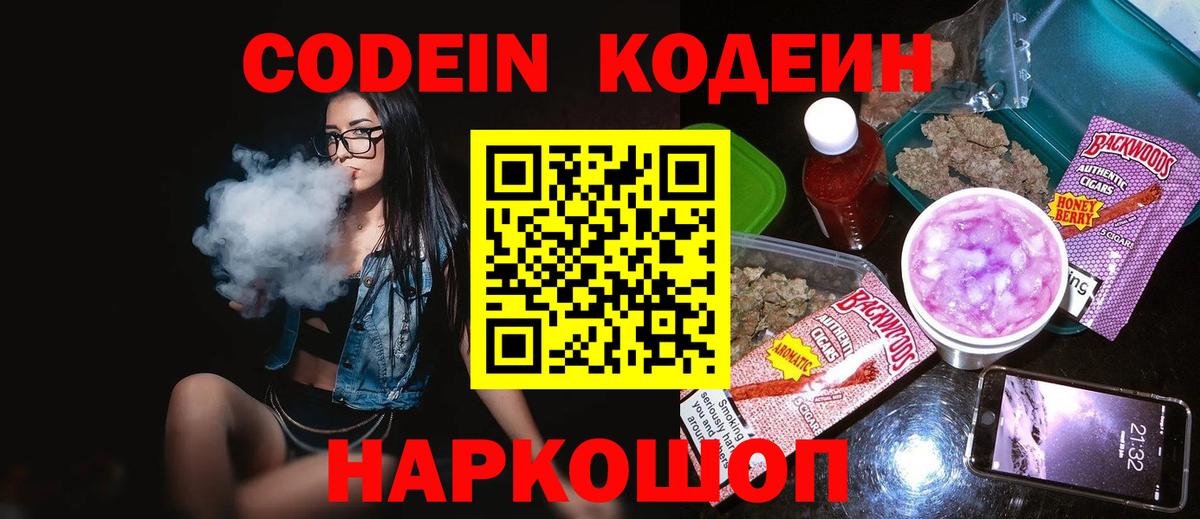 Кодеиновый сироп Lean Purple Drank Киров