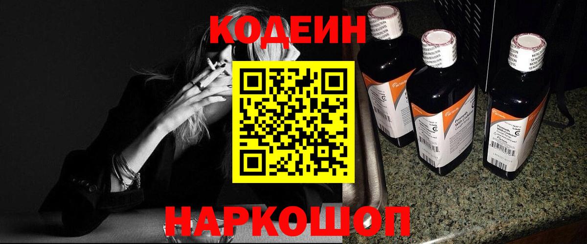 Кодеин напиток Lean (лин)  Киров  Кодеиновый сироп Lean Purple Drank 