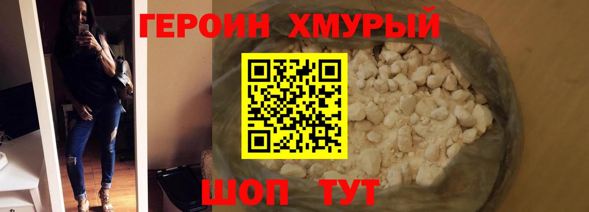 ГЕРОИН белый  Киров 