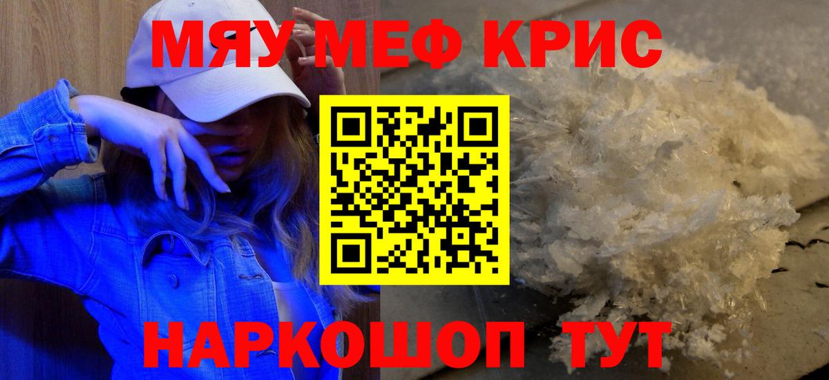 МЕФ кристаллы Киров