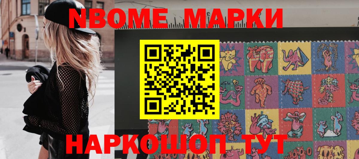 Марки 25I-NBOMe 1,5мг  Марки 25I-NBOMe 1,5мг  Киров 