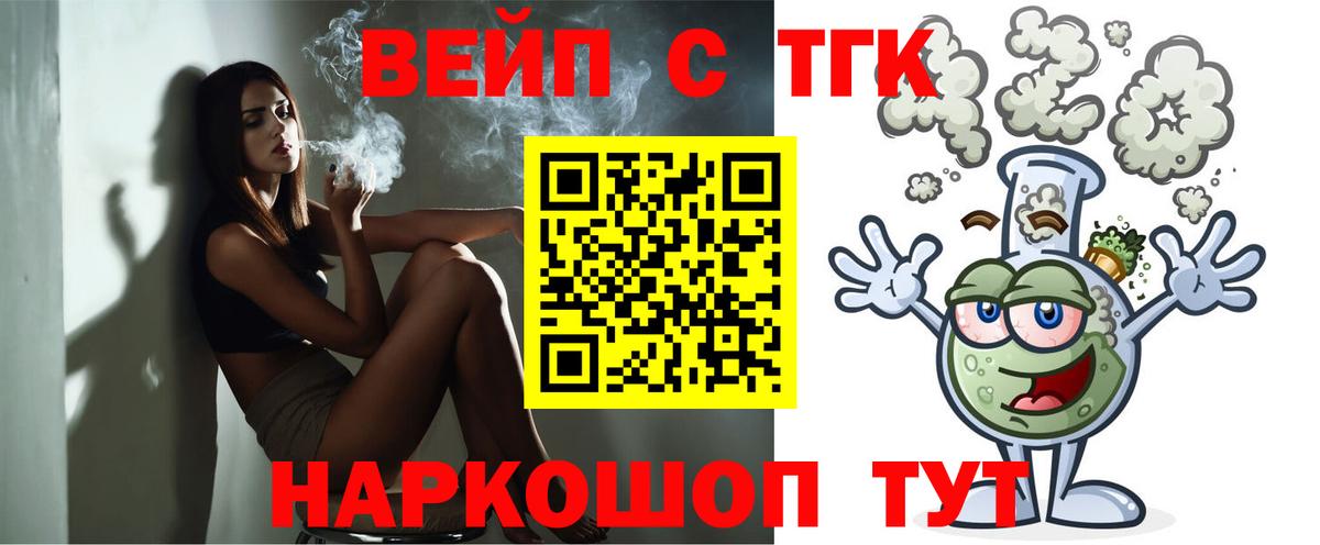 Киров  ТГК Wax  ТГК вейп с тгк  Вход с VPN 